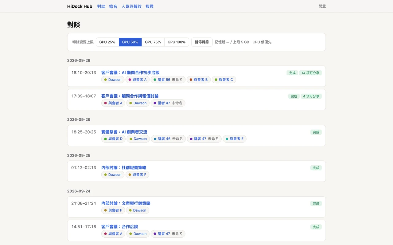 HiDock Hub 的錄音整理列表，會議與人名已替換為示意文字。