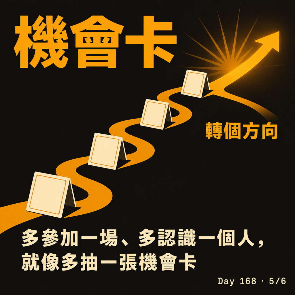 Day 168 實體活動還值得跑一趟嗎 — 投影片 5