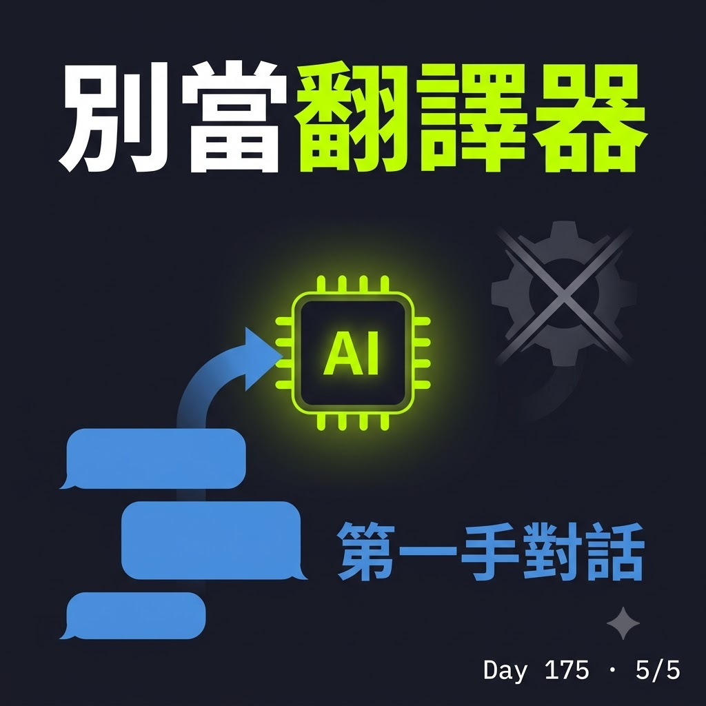 Day 175 讓 AI 讀 LINE 把案子做對 — 投影片 5