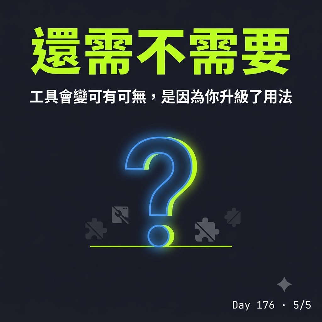 Day 176 我把 Obsidian 的 AI 外掛拔了 — 投影片 5