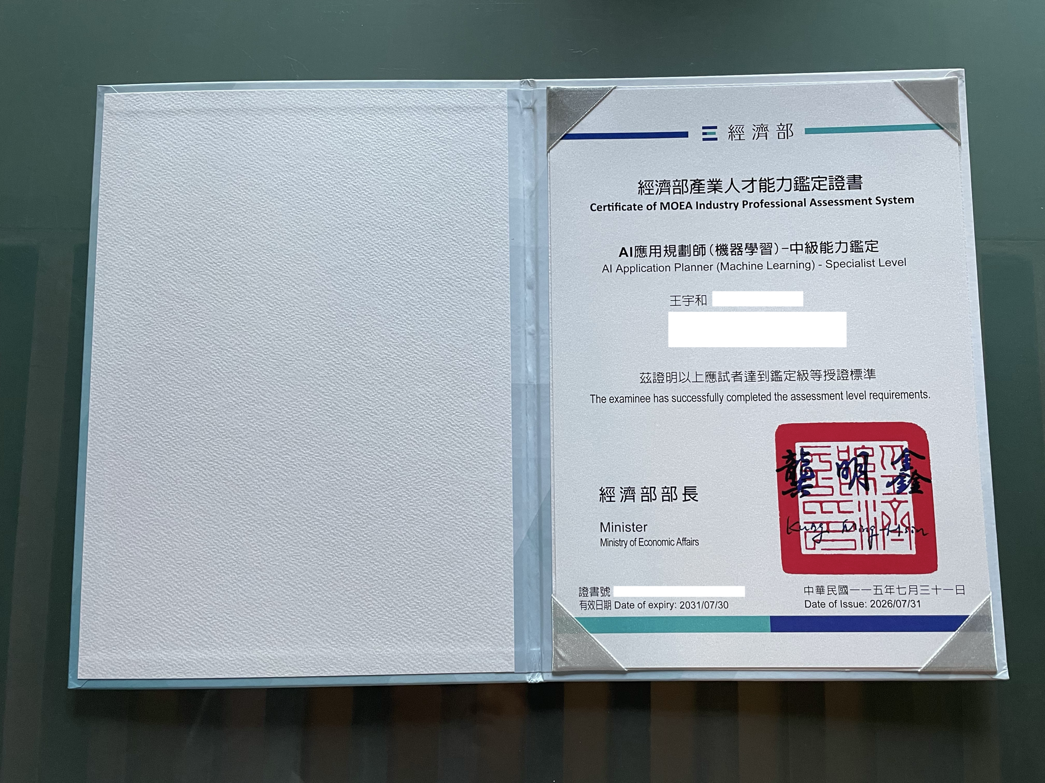 經濟部產業人才能力鑑定證書 — AI 應用規劃師(機器學習)中級能力鑑定