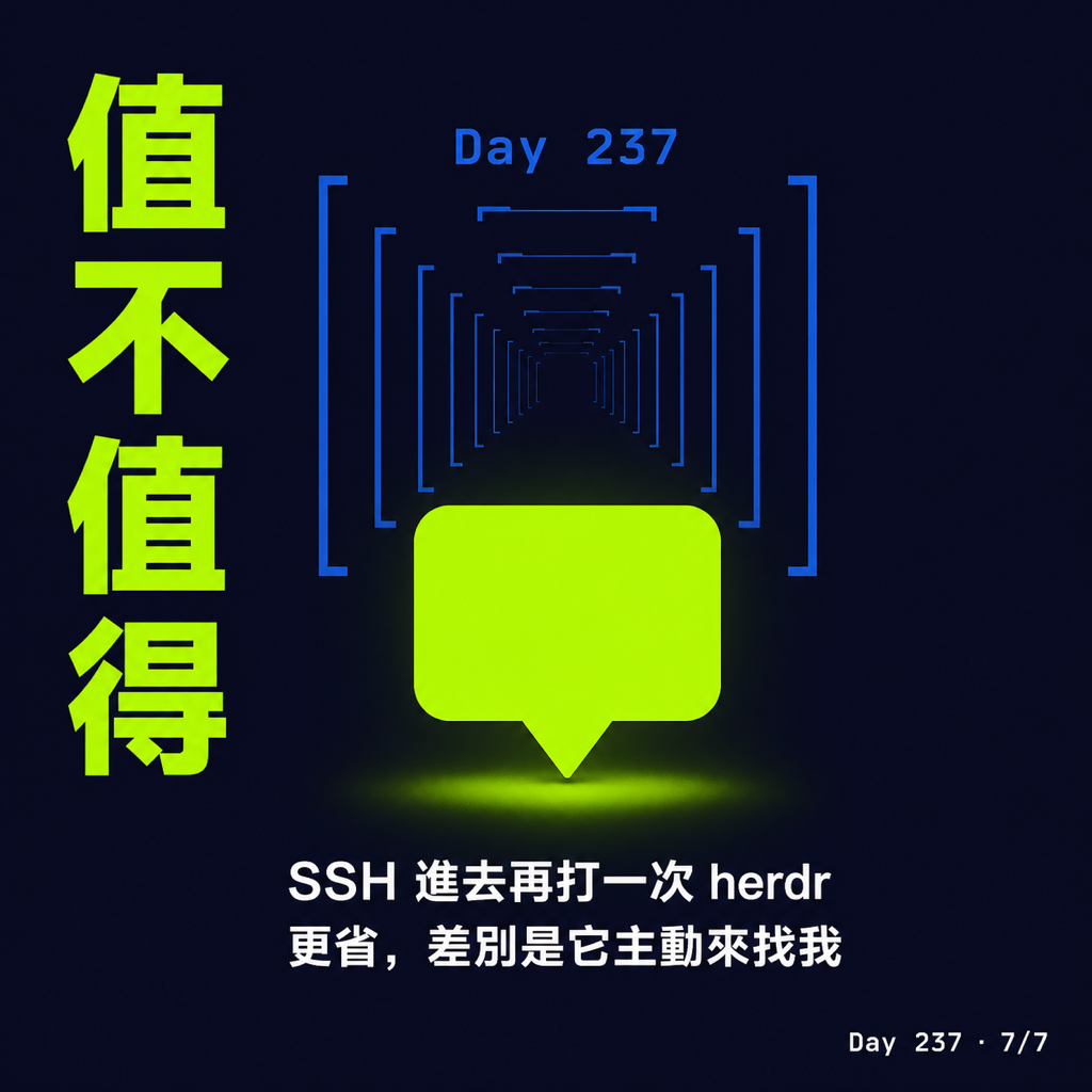 Day 237 人不在電腦前,agent 也不用等 — 投影片 7