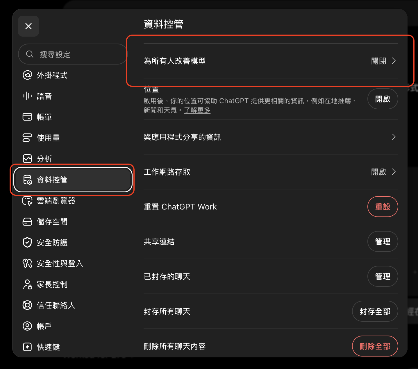 ChatGPT 設定的資料控管頁面，左邊選單標出「資料控管」，右邊第一項是「為所有人改善模型」