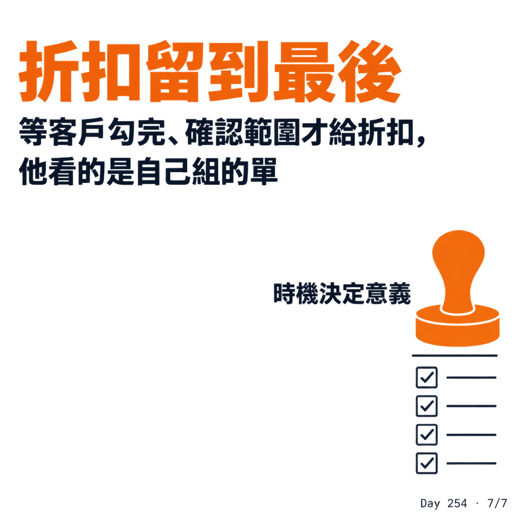 Day 254 把報價單改成一份可以勾選的選單 — 投影片 7