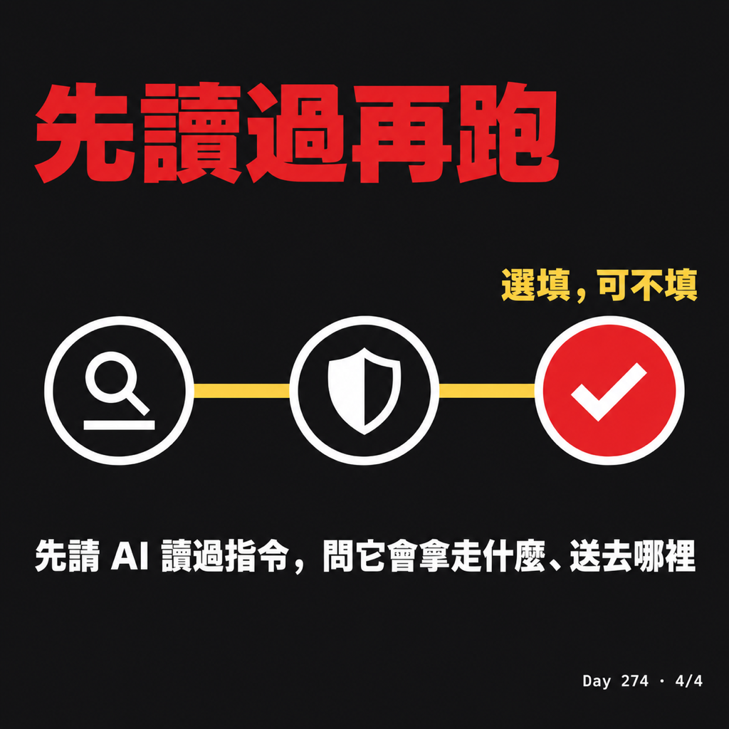 Day 274 申請 YC 的 Startup School，有個指令讓我警鈴大響 — 投影片 4
