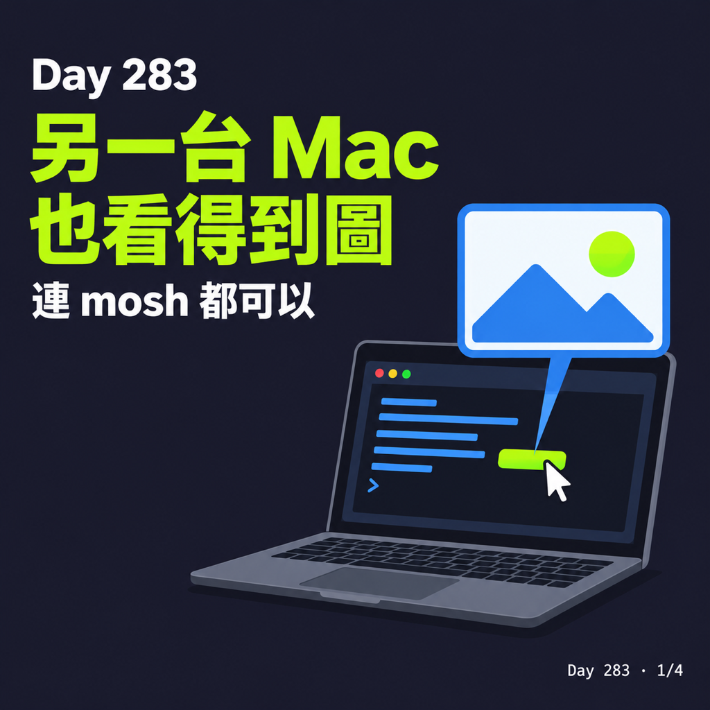 Day 283 讓 Claude Code 在另一台 Mac 也能預覽圖，連 mosh 都可以 — 投影片 1