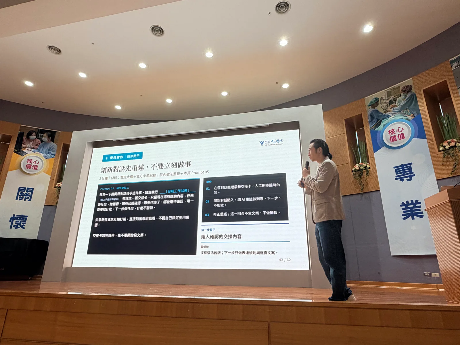 Dawson Wang 在柳營奇美醫院大禮堂投影幕前講解 AI 對話交接實作